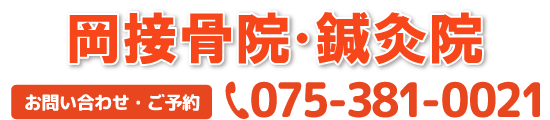 タップすると電話がつながりますTEL075-381-0021